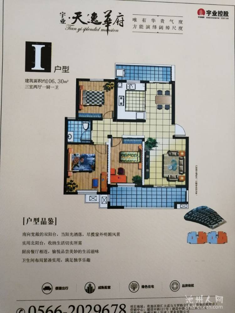 出售宇业天逸华府3室2厅1卫107平米57万住宅-池州人网