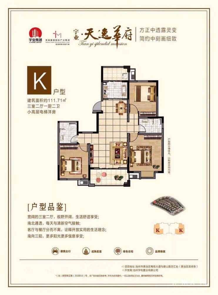 出售宇业天逸华府3室2厅1卫112平米50万住宅